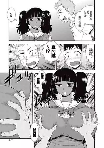 Kassoku Kyonyuu Iinchou | 褐色巨乳委员长