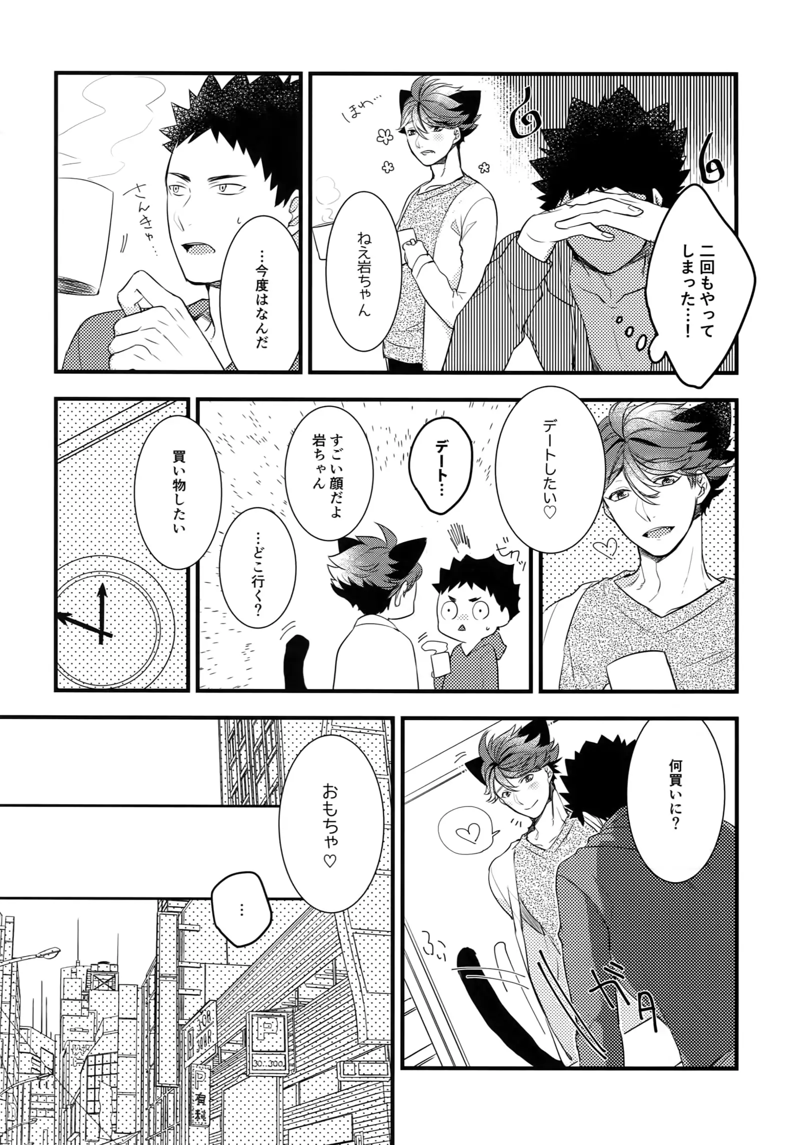 Iwachan no Neko ni Naritai Sairoku-Shuu