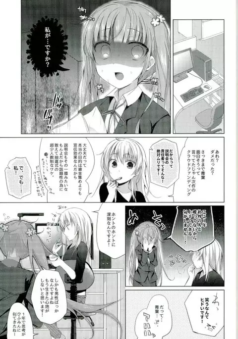 Shachiku-chan to Manabu Tassei Ritsu 100% no Crowdfunding