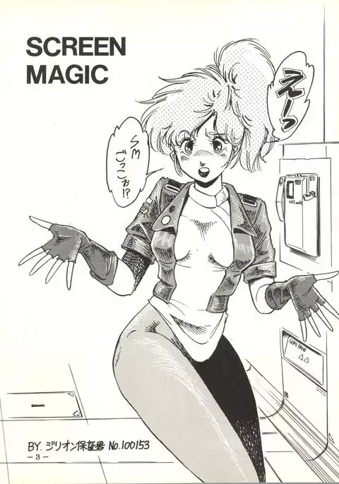 Sukebe Janai 3