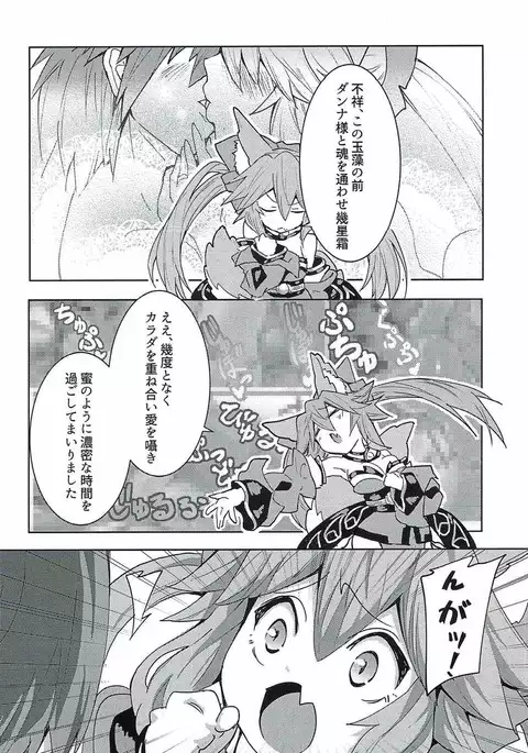 Tamamo-chan Love in Action
