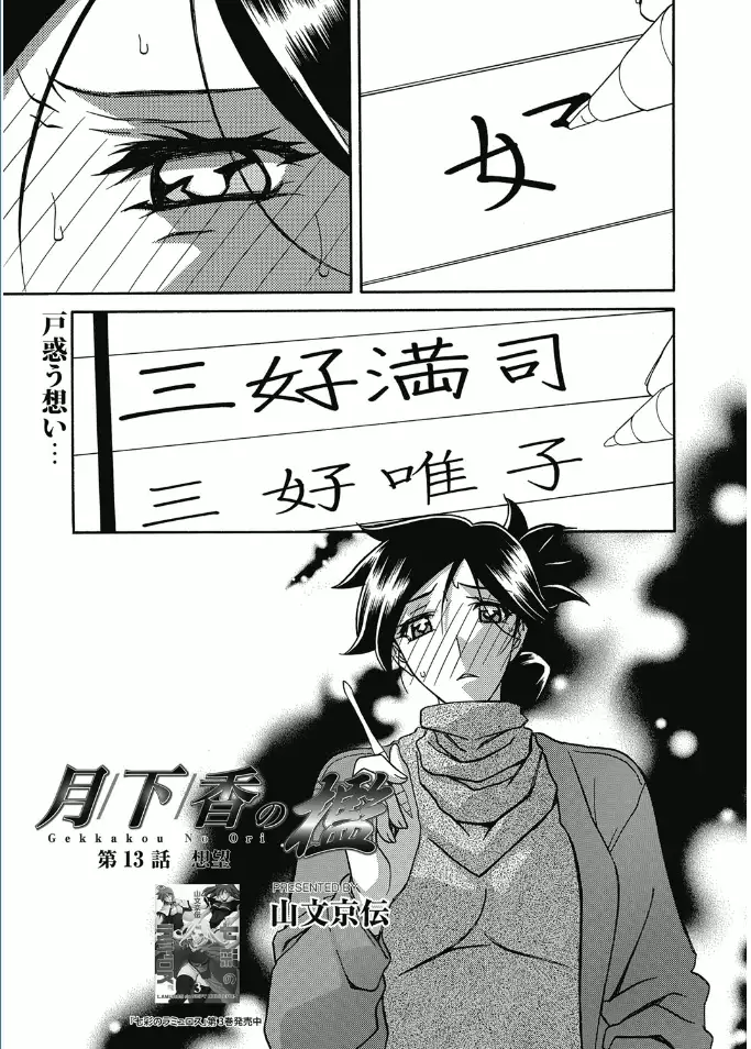 Tuberose's Cage Ch.13