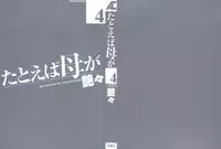 [TsuyaTsuya] Tatoeba Haha Ga 4 [English] [Sei-Jin]