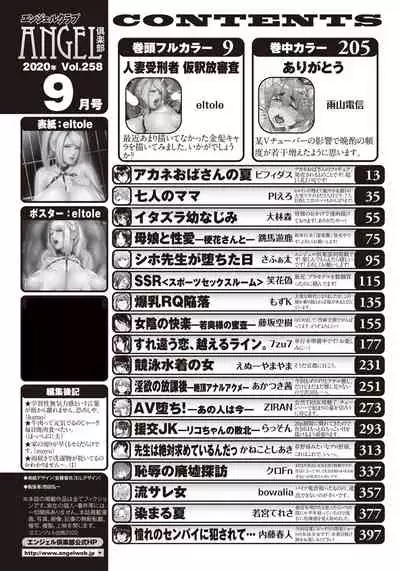 ANGEL Club 2020-09