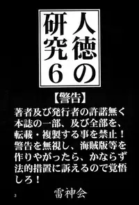 (C54) [Raijinkai (Haruki GeNia)] Jintoku No Kenkyuu 6