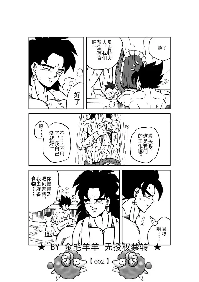 Revenge of Broly 2