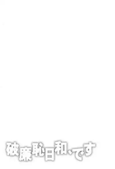 (C90) [Hegurimurayakuba (Yamatodanuki)] Harenchi Biyori, desu (Love Live!)