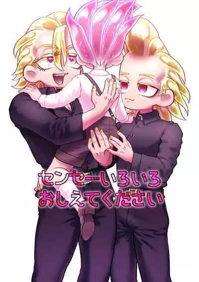 Sensei Iroiro Oshiete kudasai