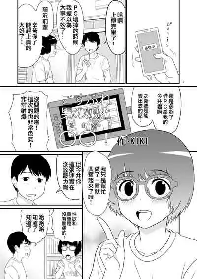 Cosplay Otokonoko to Marumaru!