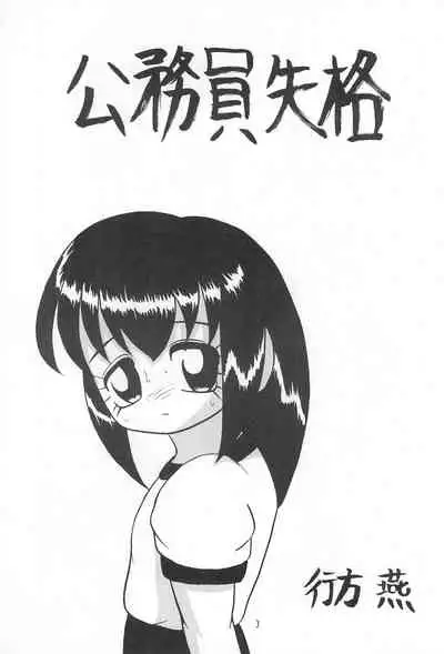 (SC10) [Yaroujidai (Namekata Tubame, Tomomi)] Zenyousai Dai-ni-maku
