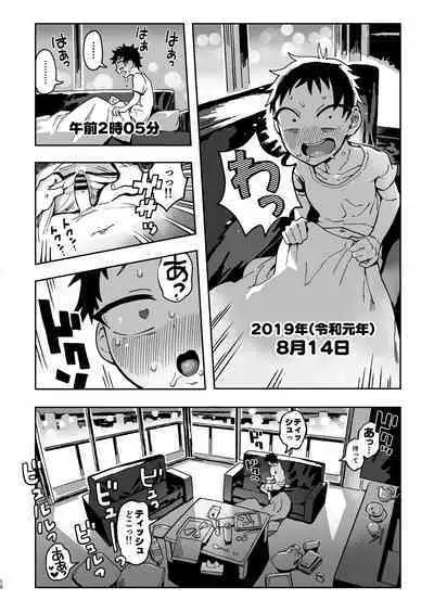 [Norinko] Amanogawa-san to Boku2 [Digital]