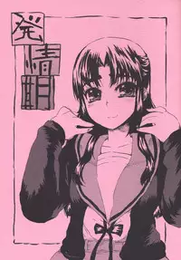 (C71) [Vagina Dentata (Hirota Masatane)] Hatsujouki (The Melancholy of Haruhi Suzumiya) [Chinese] 【黑条汉化】