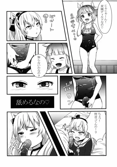 Futanari 19-chan to Amatsukaze-chan