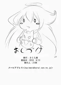 (C78) [Sakurako (ZION)] Angelia to no... (Arcana Heart) [Digital]