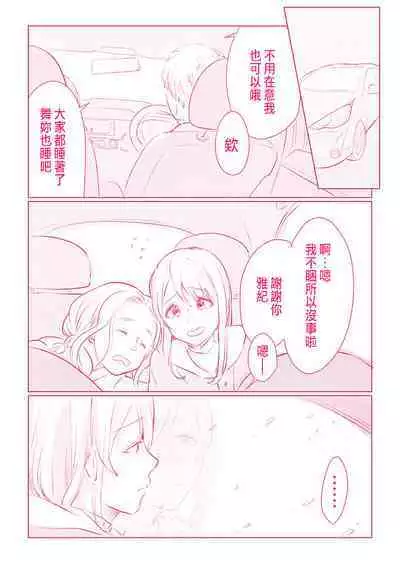 Snowbo Ryokou de Yuujin no SEX o Nozoita Hanashi 1