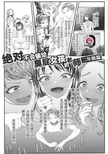 [Aoyama Denchi] Mesugaki nanka ni Zettai Makenai Sensei Ninensei Hen (Sannenkan no Aoi Haru ~Mesugaki nanka ni Zettai Makenai Sensei~) [Chinese] [不可视汉化]