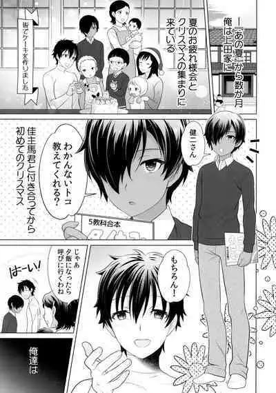(C101) [Kan'you Shoune (URA)] Kazoku ni Kakurete Kossori Ecchi (Summer Wars)