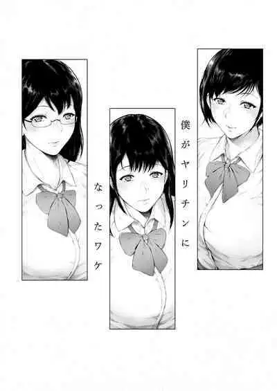 Boku ga Yarichin ni Natta Wake