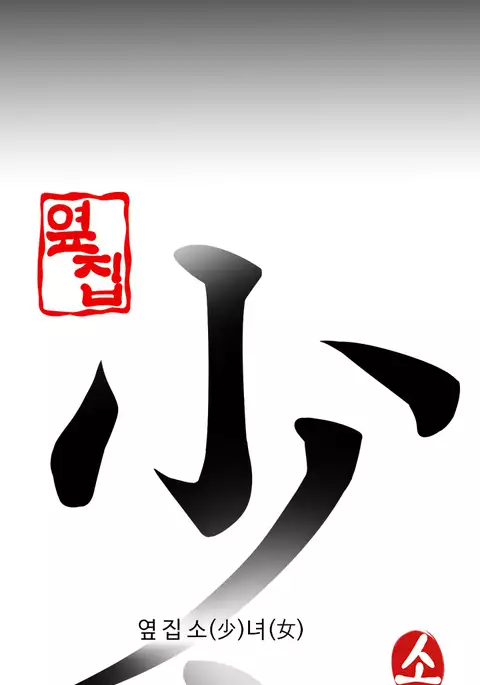 Girl Next Door Ch.1-34