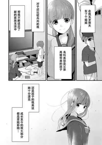 SisKoi Shitei Hitotsu Yane no Shita