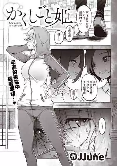 Kakushigoto Hime