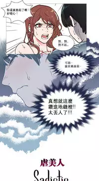 [The Jinshan] Sadistic Beauty Ch.1-36 [Chinese] [17汉化]