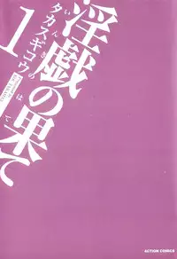 [Takasugi Kou] Ingi no Hate 1 [English] [desudesu]