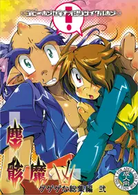 [Sau sama] Gegege na Sousyuuhen2(Gegege no Kitarou)