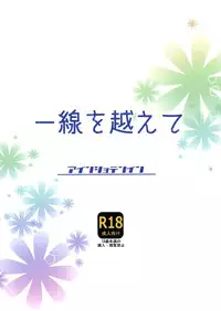 (C86) [Einshotenin (Shotenin Matori)] Issen wo Koete