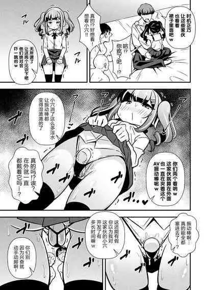 Namaiki Mesugaki Choukyou Nisshi Ch. 3