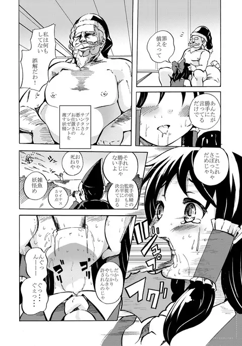 Mou Nenmatsu... Watashi wa Christmas.