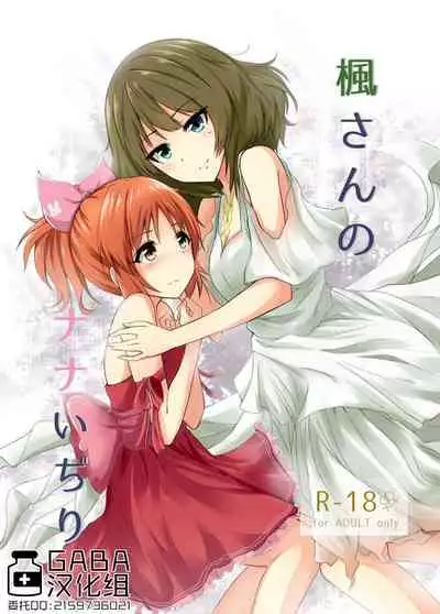 Kaede-san no Nana Ijiri