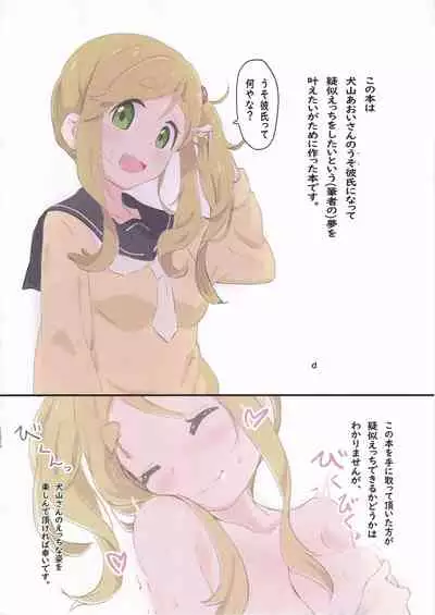 [Muraimura (Muraimura)] Inuyama-san to 