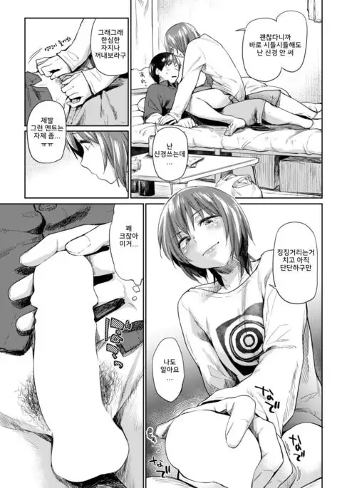 Tonari no Hito | my next door neighbor