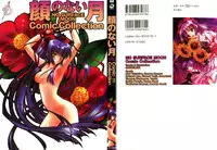 Kao no Nai Tsuki Comic Collection 01 [ENG]