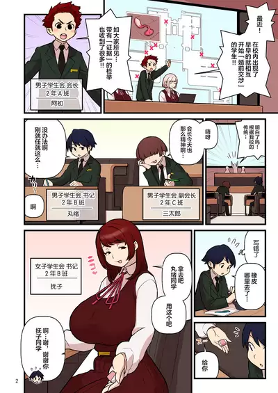Iinazuke Gakuen FILE: 01 "Hajimete Soine" Hen