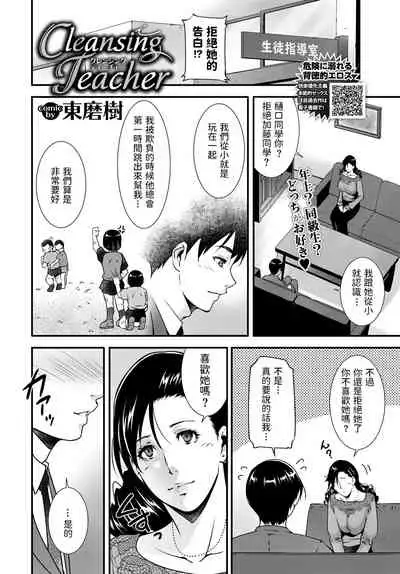 [Touma Itsuki] Cleansing Teacher (COMIC BAVEL 2020-03) [Chinese] [Digital]