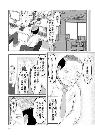 Irekawari Hotel Gal to Oyaji no Irekawari