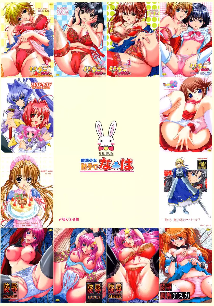 Mahou Shoujo Shokushu de Na*ha