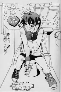 [Muchiri Club] Natsu no Sakura wa Genki desu ka?