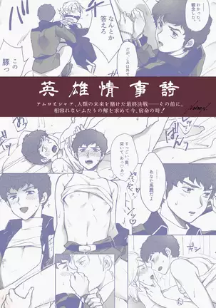 Amuro R○pe's Counterattack