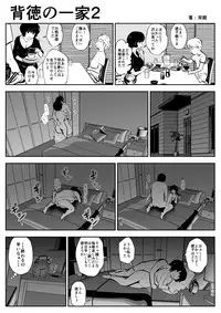 [Souryuu] Haitoku no Ikka