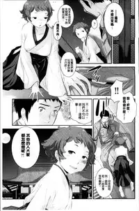 [Harazaki Takuma] Miko no Iru Machi [Chinese]