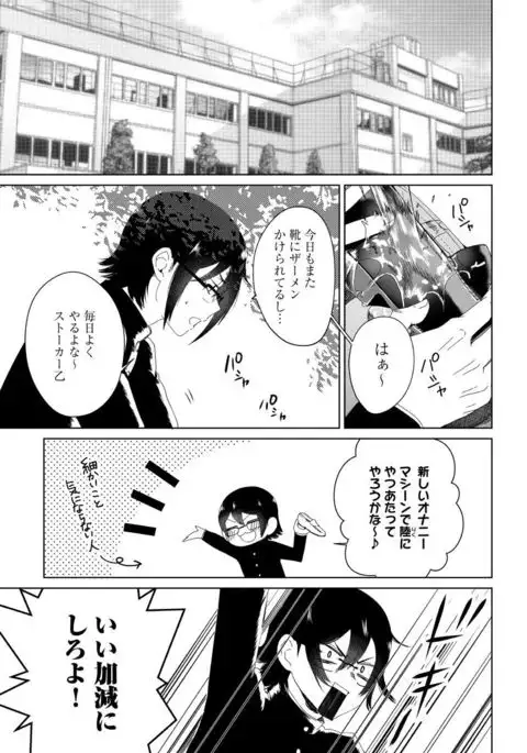 Osananajimi ga Hentai Desu 2