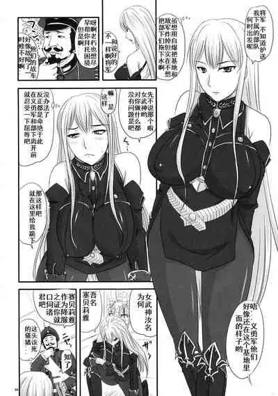 Senjou no Valkyria Dase, Selvaria no Naka ni