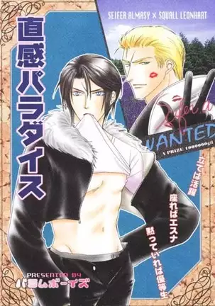 Sono Otoko, Tennen ni Tsuki