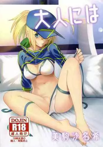 (C95) [Izumiya (Mikoma Sanagi)] Otona ni wa | For the Adults (Fate/Grand Order) [English] [UncontrolSwitchOverflow]