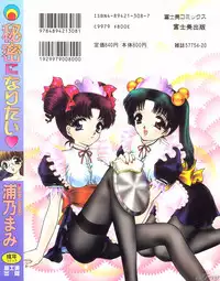 [Urano Mami] Himitsu ni Naritai | I want to become secret