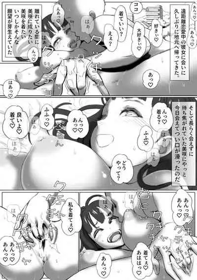 Kanojo o Kiru
