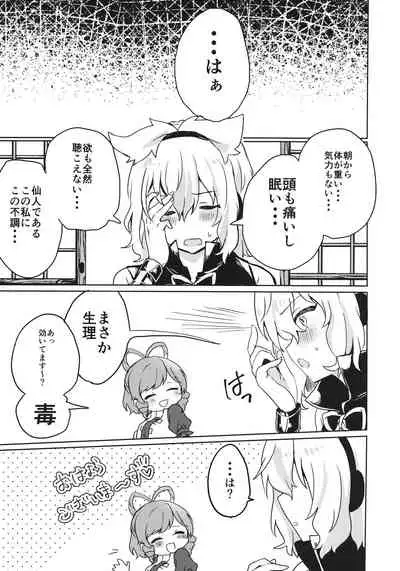 Oshiete! Miko Sensei!